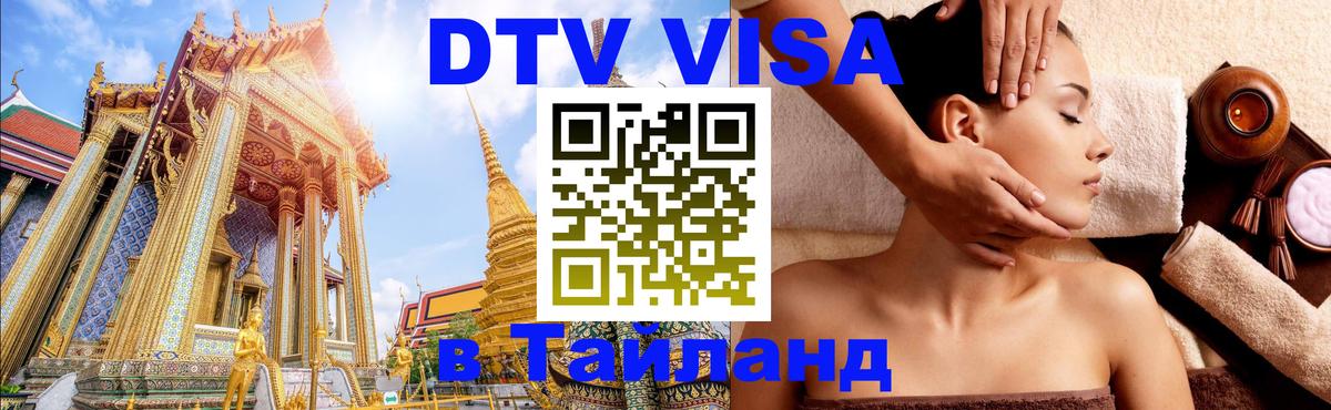 Цены на DTV визу в Таиланд — пакеты услуг, достаточно даже паспорта - Бишкек  04.10.2025 